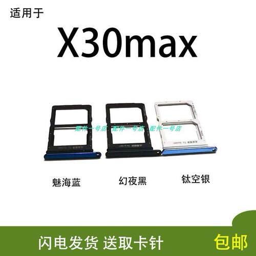适用于华为荣耀X30Max卡托卡槽 KKG-AN70 SIM插卡拖卡盖卡套卡座