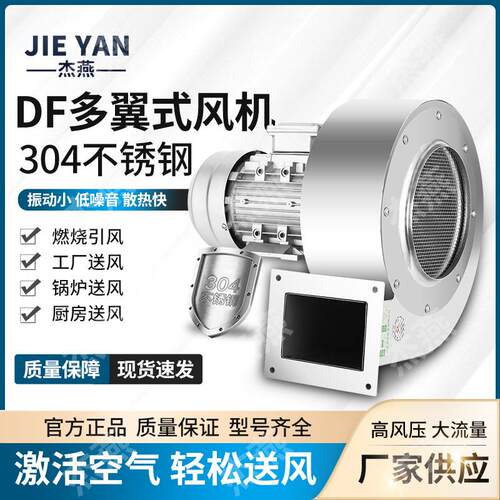 df304不锈钢离心风机370W低噪声多翼式离心鼓风机洗碗机配套风机