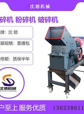 建筑垃圾石料锤式碎石机 小型石头打砂机 PC400*300轮胎破石头机