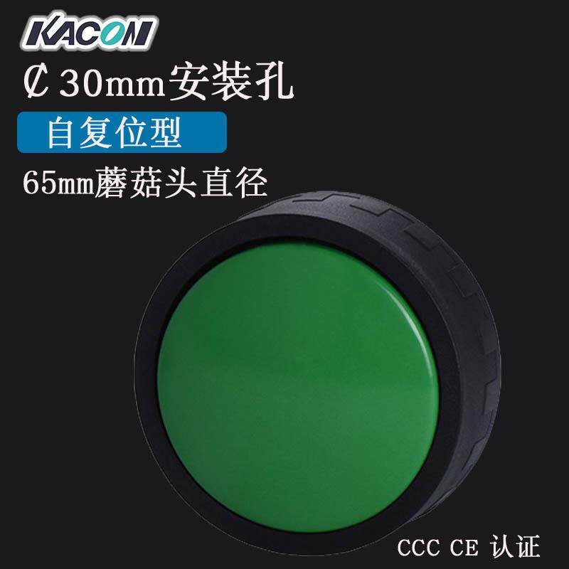 现货kacon凯昆B30-21-B65平头塑料型65mm蘑菇头 复位按钮开关