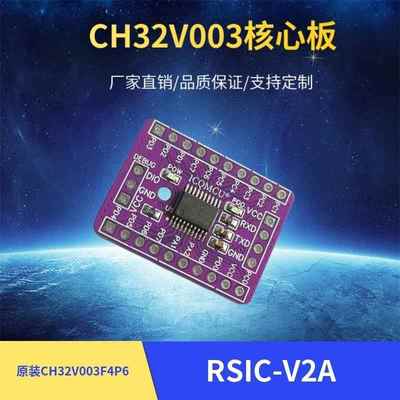 CH32V003 核心板 RSIC-V 单片机开发板学习板 WCHLINKE仿真器F4P6
