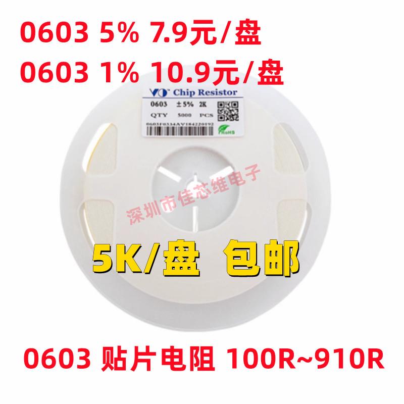 0603贴片电阻100R 120R 220R 270R330R 470R 510R 560R 680R 820R