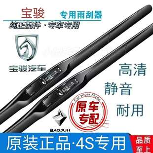 宝骏560 730原装 雨刮器310w360乐驰360胶条630 530通用雨刷片 510