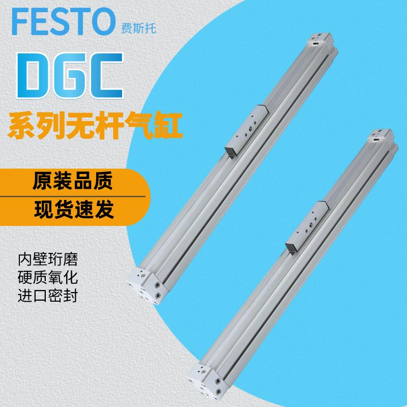 FESTO费斯托无杆气缸DGP/DGC-K-12-25-32-40-50-63-PPV-A-B-KF-GF