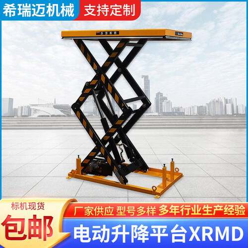 剪叉式升降平台XRMD1吨2吨4吨装卸货物举升机固定液压电动升降机
