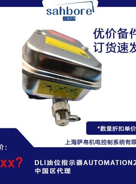 DLI油位指示器AUTOMATION2000中国区理