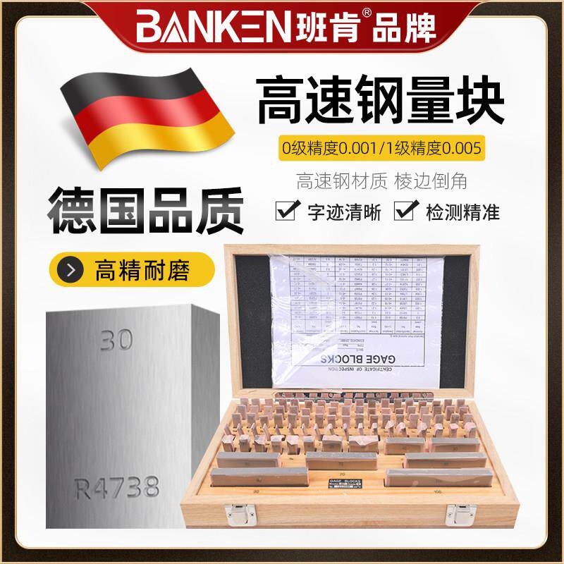 高精度量块块规厚度标准块游标卡尺千分尺校准测量塞规块0级套装