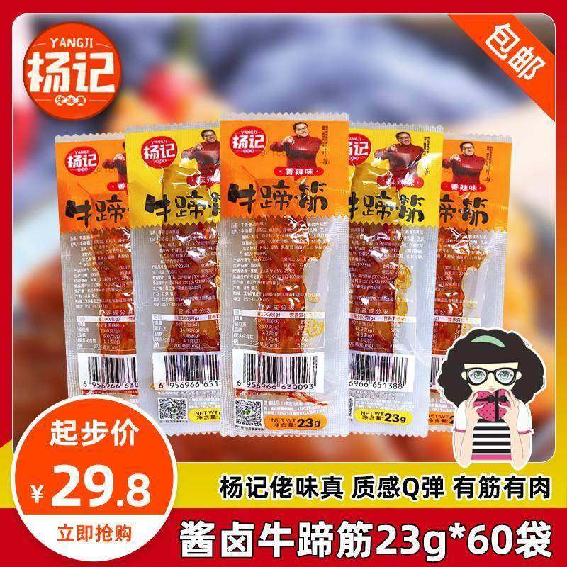 杨记牛蹄筋23g*60袋 香辣麻辣即食卤味牛肉熟食零食小吃休闲 食品,零食/坚果/特产,牛肉类,淘宝优惠券,粉丝福利购,淘宝优惠卷