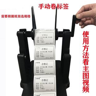 手摇回纸器手动标签回卷器条码打印机不干胶托架回收绕纸卷标机