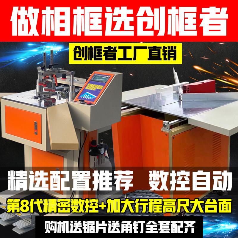 相框钉角机十字绣装裱机器可打硬木杂木画框钉框机无缝隙对接组角