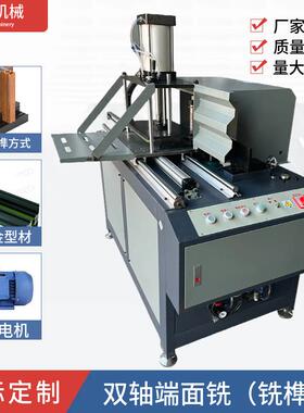 源头工厂OX-DMX端面铣断桥铝门窗型材端面铣床数控端面铣压线铣刀