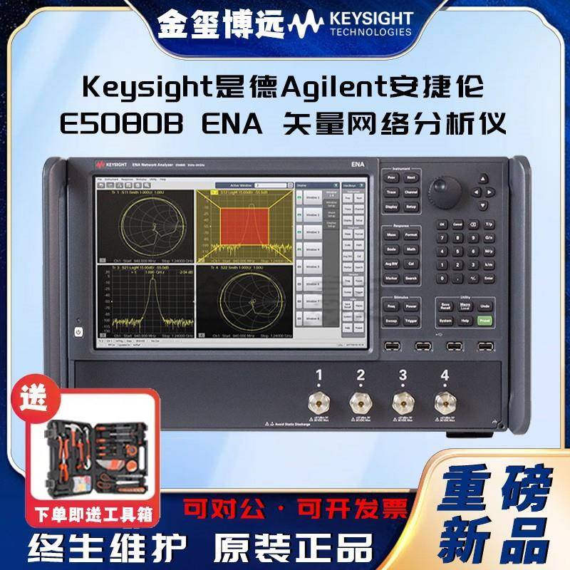 是德KeysightAgilenE5080BENA矢量网络分析仪