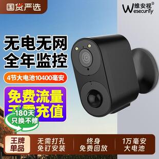 维安视门口监控家用摄像头免插电360度室内外手机远程电池摄影头