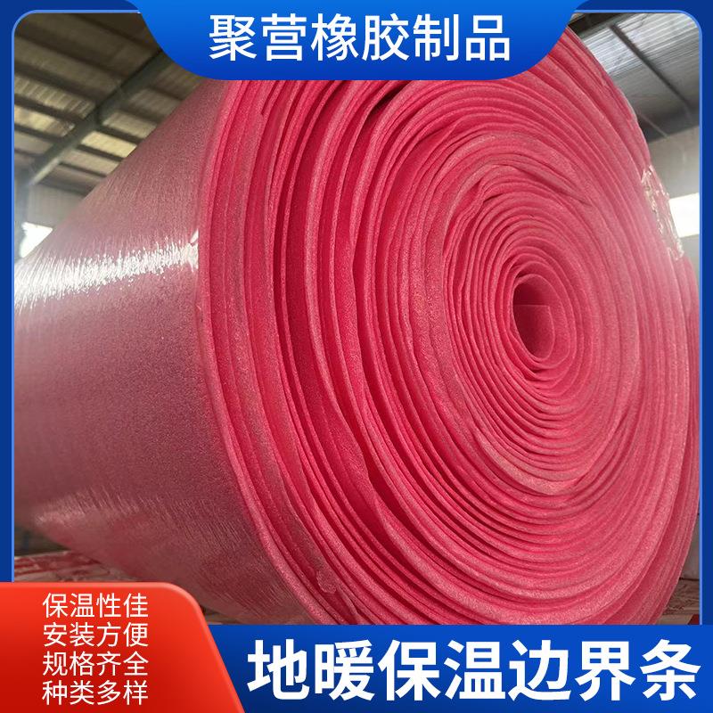粉色边条家装地暖辅材地热伸缩填缝墙角隔离用边角保温隔热保温板