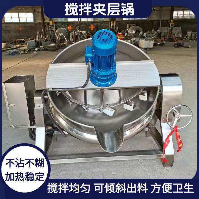 化糖熬糖夹层锅电加热魔芋粉煮锅中药熬制搅拌锅秋梨膏枇杷膏夹层