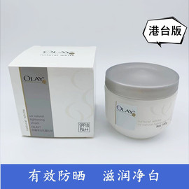 香港OLAY玉兰油防晒净白乳霜面霜100克SPF18PA