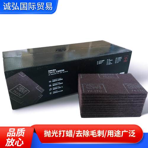 3M百洁布7447C工业不锈钢去锈拉丝洗碗布抛光去毛刺不掉毛工业级