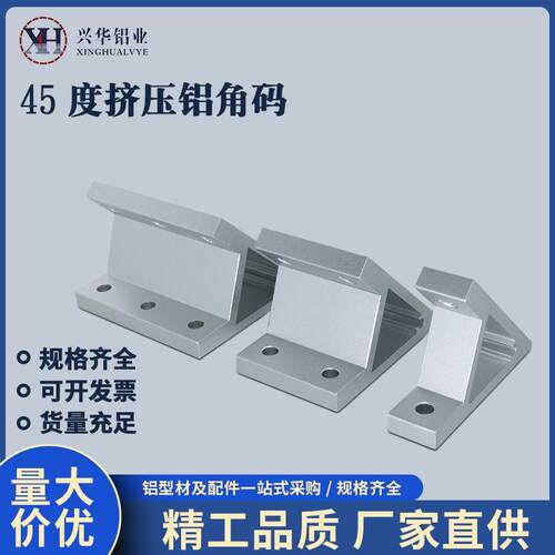 ABC01-G408-80A-30 45度挤压角座铝型材支架固定角码加强角铝角件