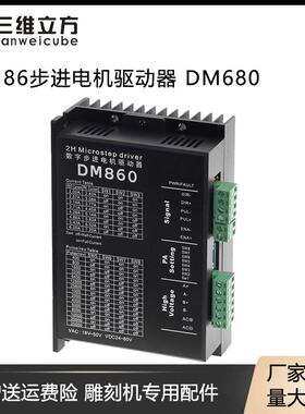 DM860 DMA860H两相57 86步进电机驱动器 雕刻机配件M860 2MA860H