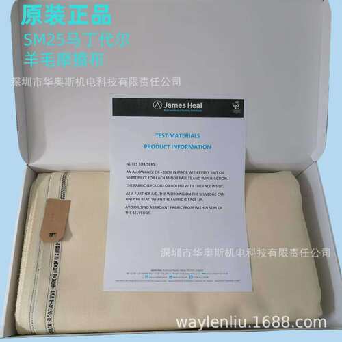 JamesHeal马丁代尔耐磨羊毛布羊毛摩擦布羊毛磨料701-202SM25