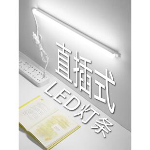 直插式led灯条日光灯管插头插座超亮宿舍桌有线台灯插线挂墙寝室