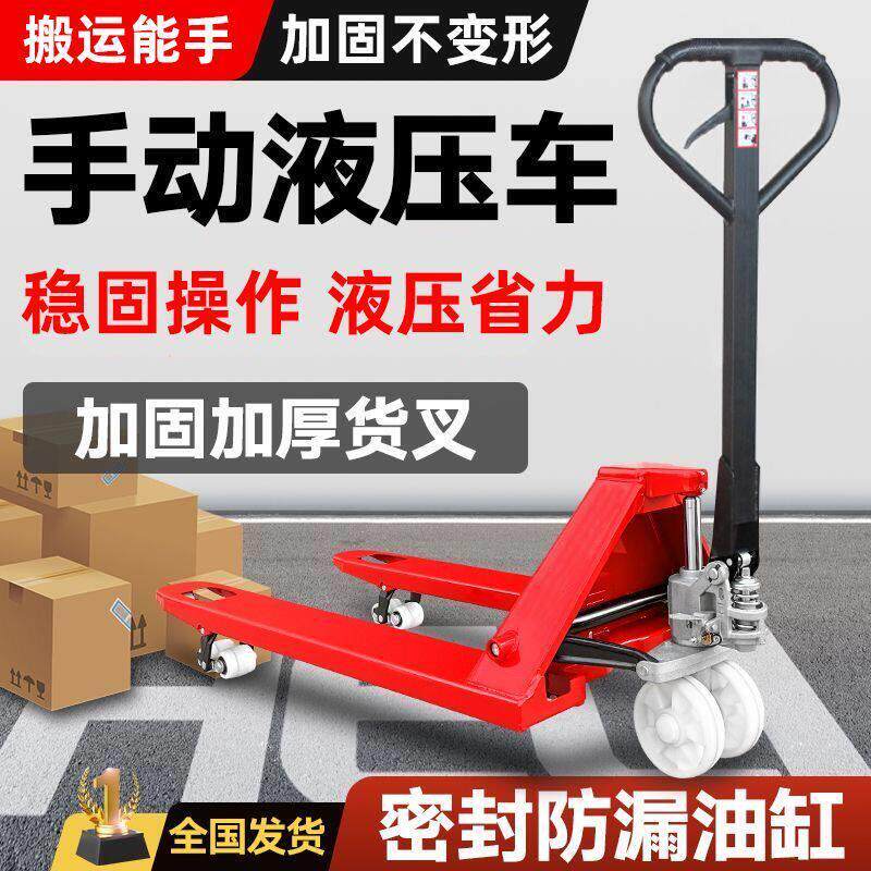 叉车手动液压搬运车铲车2/3吨5吨铁牛液压车手拉地牛加长手摇叉车