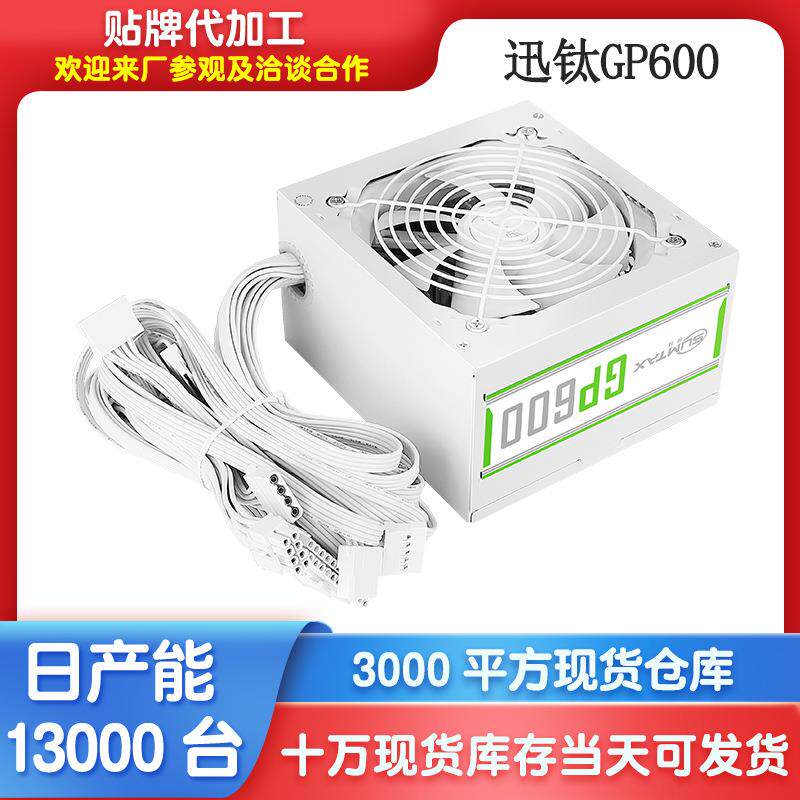 迅钛GP600白牌台式电脑电源 静音支持背线电竞额定500WS主机电源