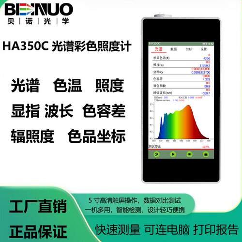 HA350C照度计检测色温照度光谱的工具光谱照度计LED光源检测仪