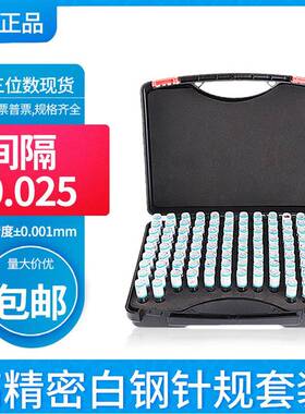 针规套装间隔0.025高精度量规pin规光面通止规0.2-12.975非标现货