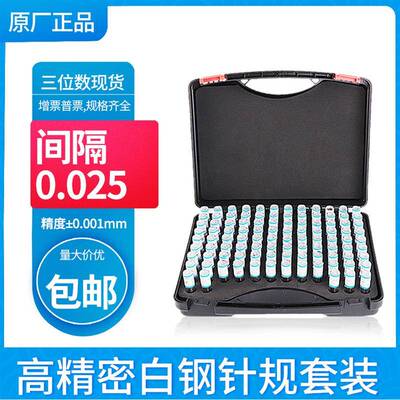 针规套装间隔0.025高精度量规pin规光面通止规0.2-12.975非标现货