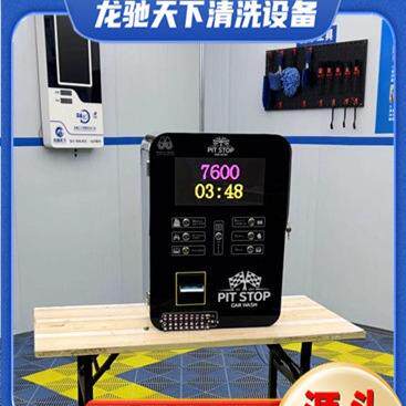 Self-servicecarwasher智能自助式洗车机24小时无人自助洗车机