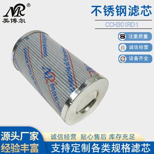 美博尔现货供应高压过滤器滤芯不锈钢滤芯CCH301RD1