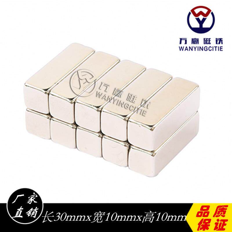 厂供现货30*10*10磁铁强磁长方形磁铁钕磁铁钕磁铁强磁吸铁石磁铁