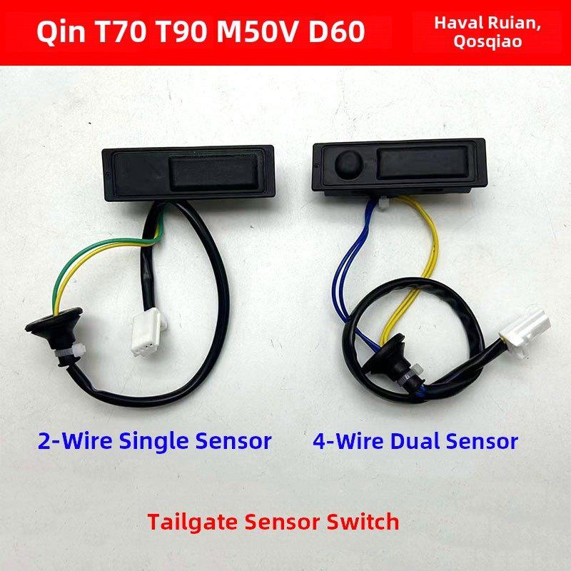 启辰T70/T90/M50V/D60楼兰贵士后备箱按钮行李箱盖感应智能开关
