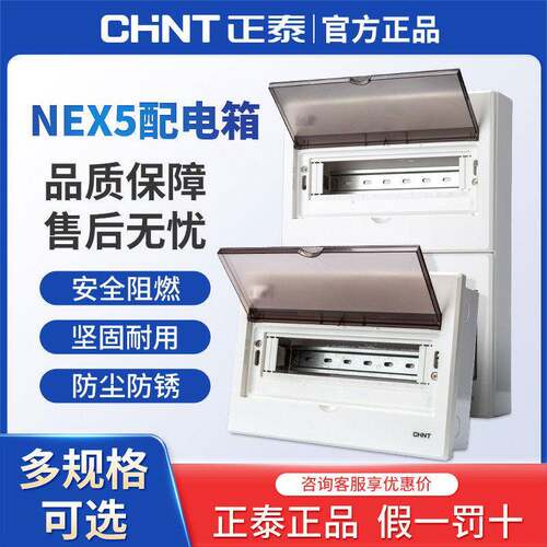 正泰NEX5C家用配电箱空气开关盒子空开暗装强电箱开关箱布线导轨