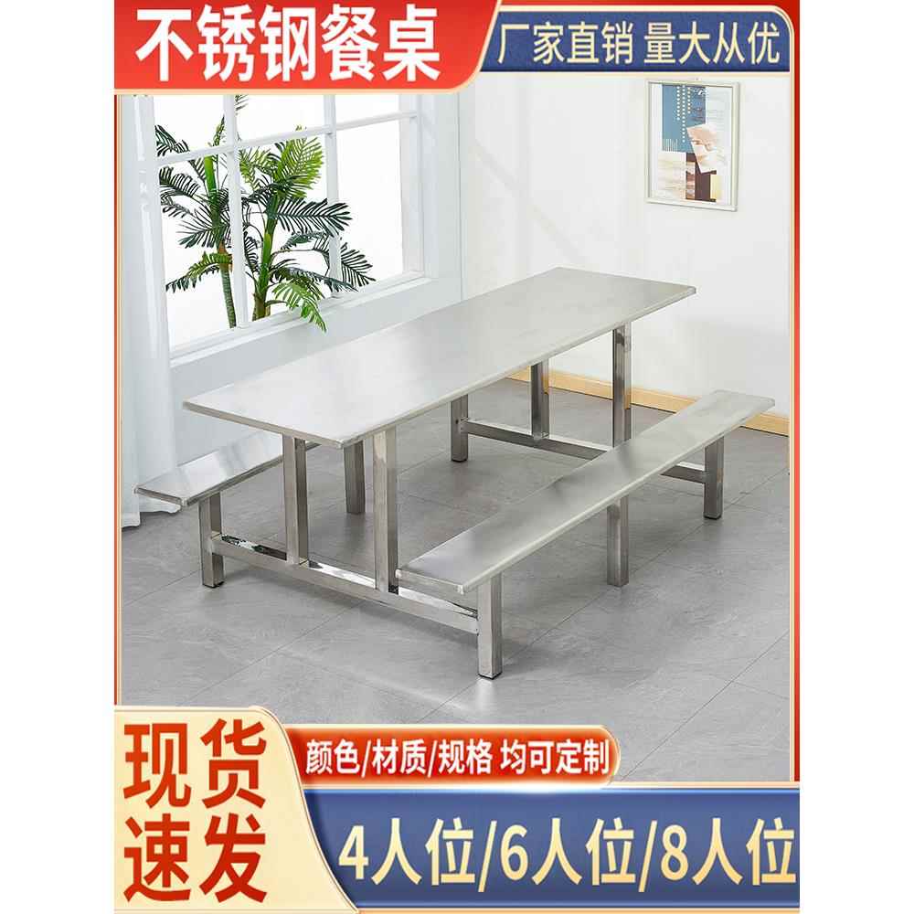 食堂餐桌不锈钢学校公司连体桌工地工厂员工餐厅吃饭桌4人6人8人