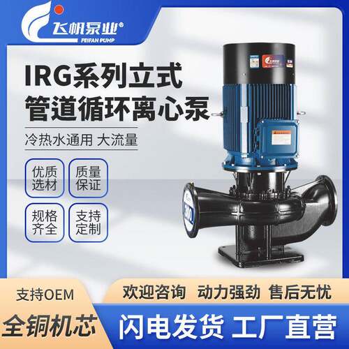 IRG立式卧式级管道循环泵层喷淋塔循环泵压泵反洗管道离心