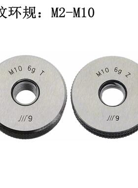 真品成量螺纹环规 M2 M2.5 M3 M4 M5 M6 M7 M8 M10 测螺丝外螺纹