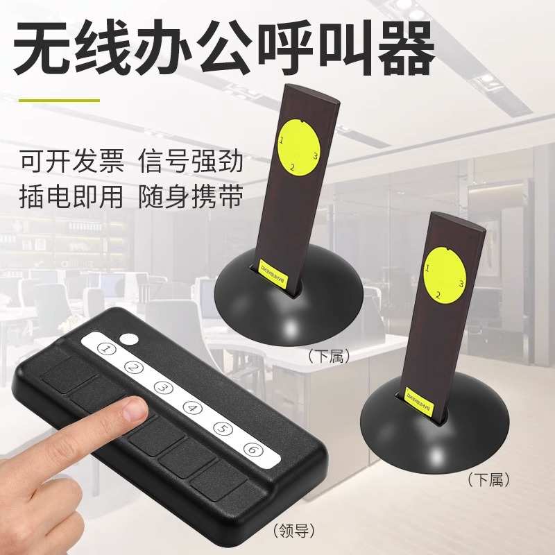 百呼百应办公室无线呼叫器商用 领导一键呼叫下属 老板秘书呼叫铃