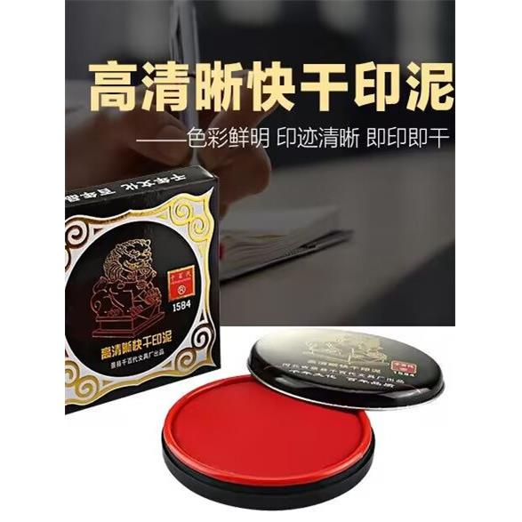 印台红色印泥水性印油印章速干财务会计办公用品盖章圆形金属壳印章盒大号方形按手印小号便携印台