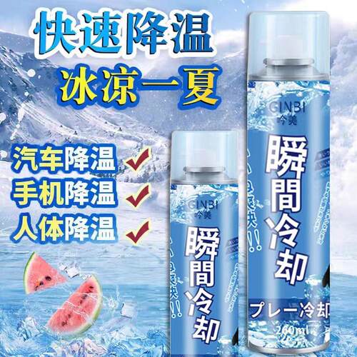 Summer Car Cooling Spray, Instant Phone Heat Dissipation, Qu