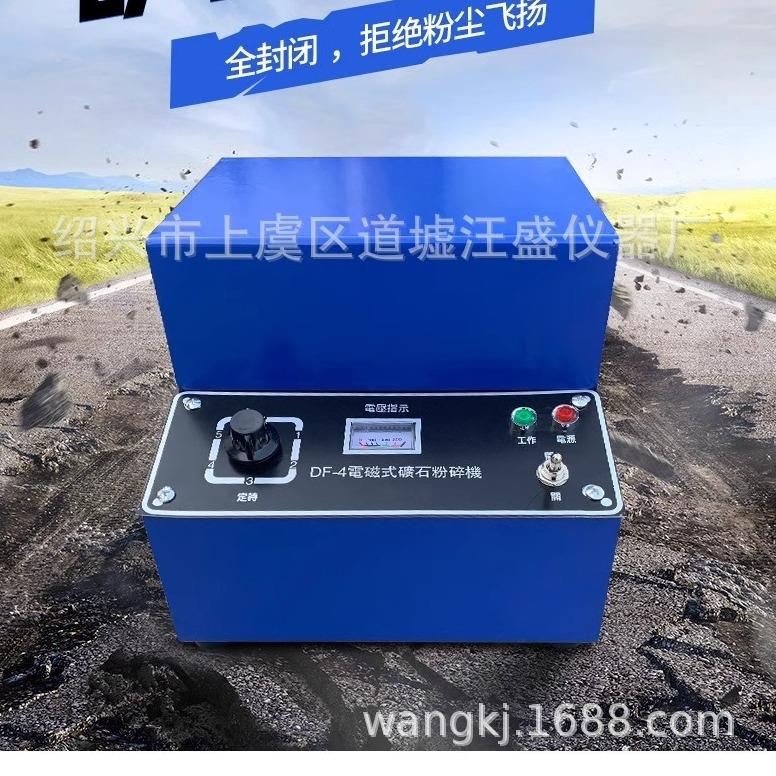 电磁矿石粉碎机DF-4制样粉碎机密闭电动化验实验室制样机锰钢料杯