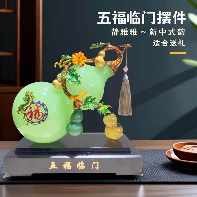 五福临门琉璃葫芦摆件客厅招财乔迁之喜新居礼品玄关家居装饰摆件