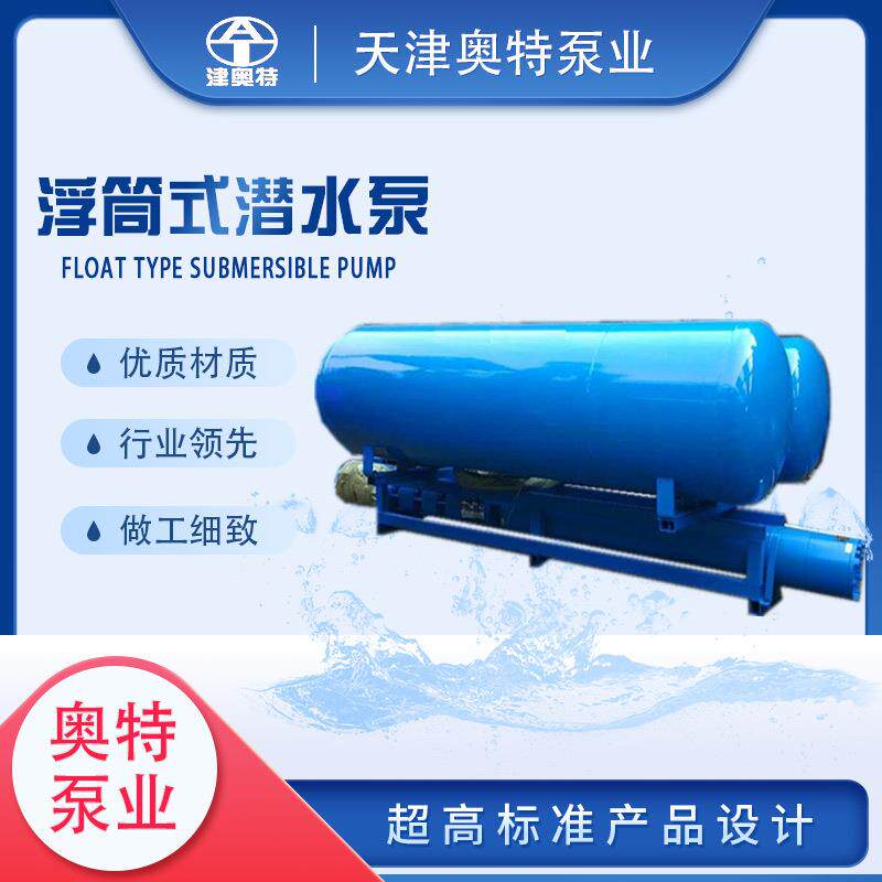 河流漂浮式潜水泵双浮筒式井用泵防洪排水潜水电泵浮漂式