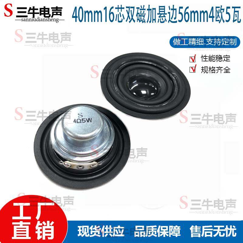 40mm4cm双磁喇叭加悬边56mm大功率4欧5W全频蓝牙音箱扬声器喇叭