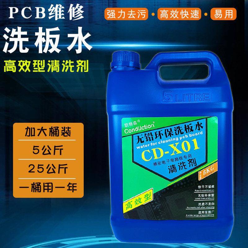 无铅洗板水PCB手机主板电路板清洗剂除胶焊接松香焊油助焊剂残留
