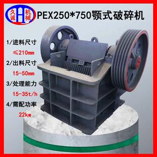 *适中碎业pex2507JGQ50颚式破用碎机 时处理35吨铁矿石细鄂作破碎