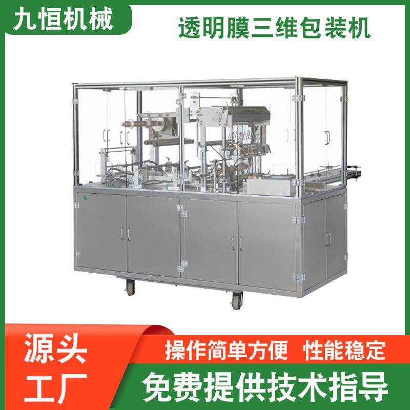 源头厂家JP-400型全自动盒装糖果透明膜三维包装机膜包机打包机