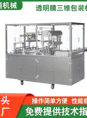 源头厂家JP-400型全自动盒装糖果透明膜三维包装机膜包机打包机