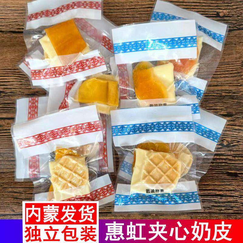 惠虹夹心奶皮橘子味芒果味鲜奶脆片奶酪果干三合一内蒙古奶制品